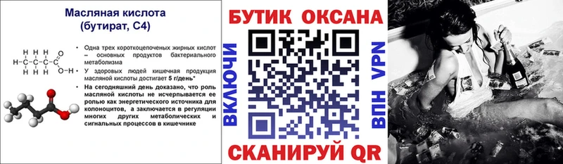 БУТИРАТ BDO 33%  гидра зеркало  Болхов 